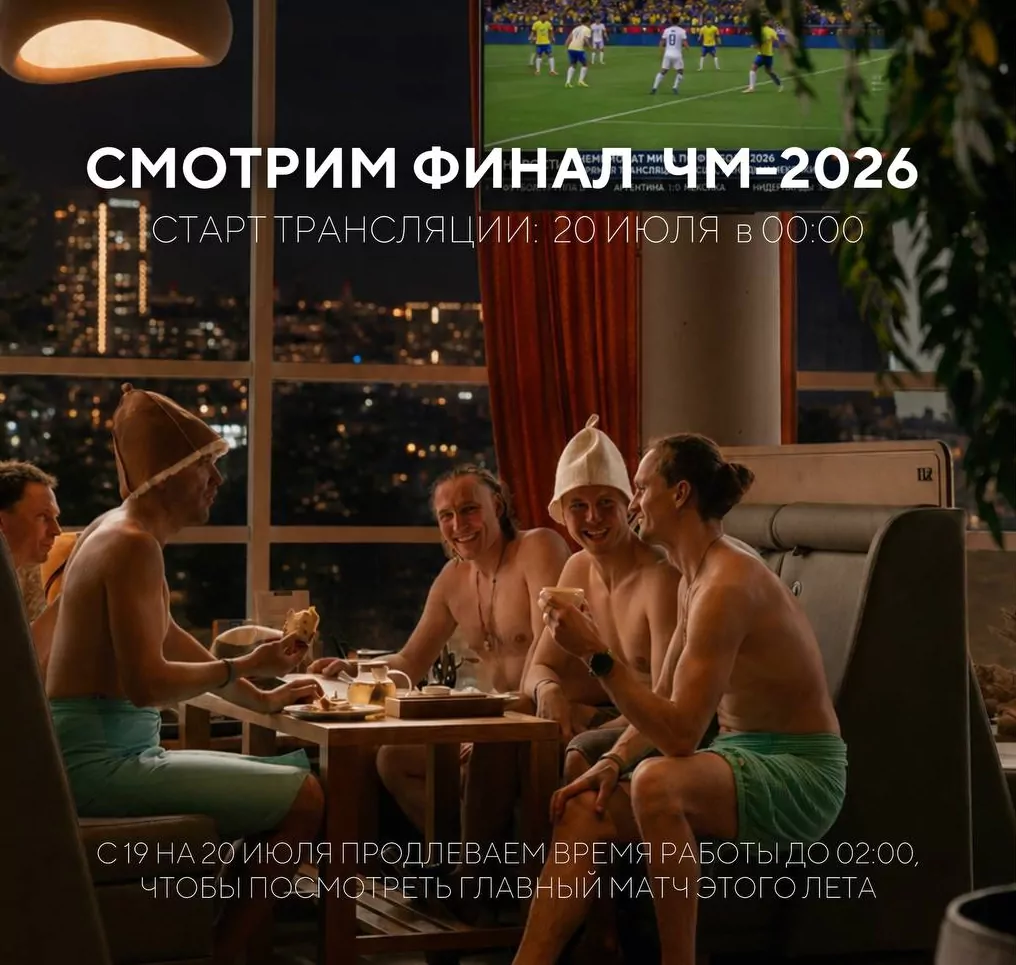 Ночь большого футбола в Космос Бани